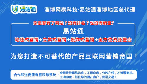 淄博網泰科技 助力企業技術推廣，打造淄博易站通與周村易站通服務新標桿