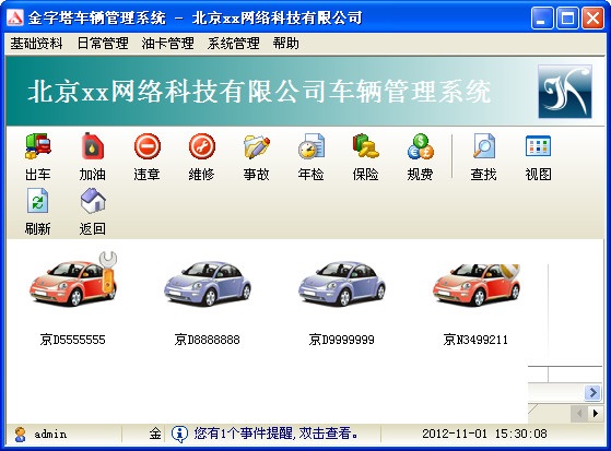 金字塔車輛管理系統(tǒng)官方版 驅(qū)動企業(yè)運(yùn)輸管理數(shù)字化轉(zhuǎn)型