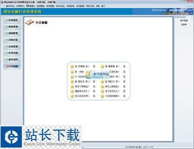 電腦行業管理利器 圖遠電腦行業管理系統 v5.0.7.6 解析