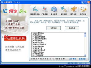IE修復(fù)醫(yī)生官方下載指南 v1.0.1綠色免費版與安全使用建議